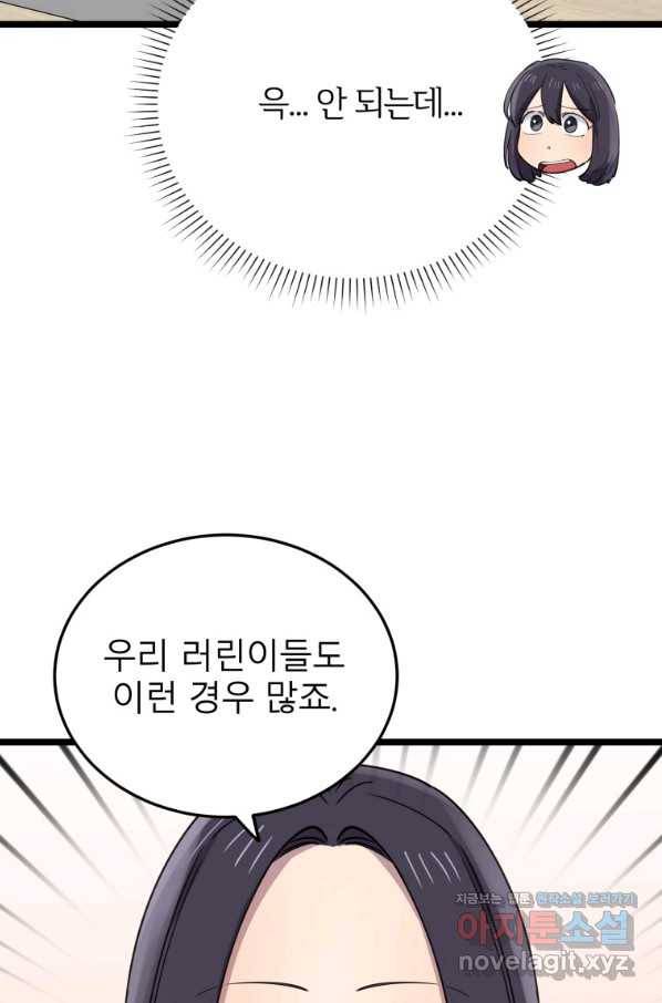이렇게 바보일리 없어 60화 72