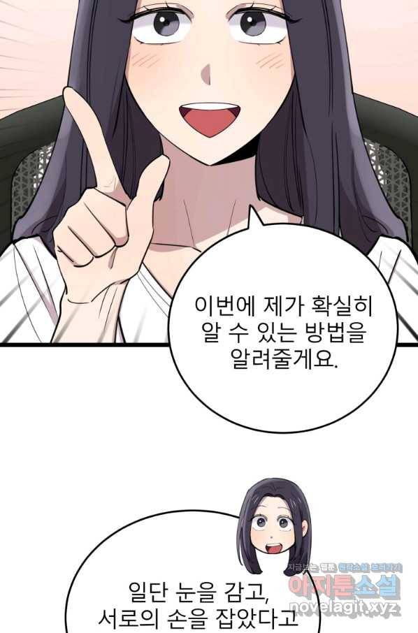 이렇게 바보일리 없어 60화 73