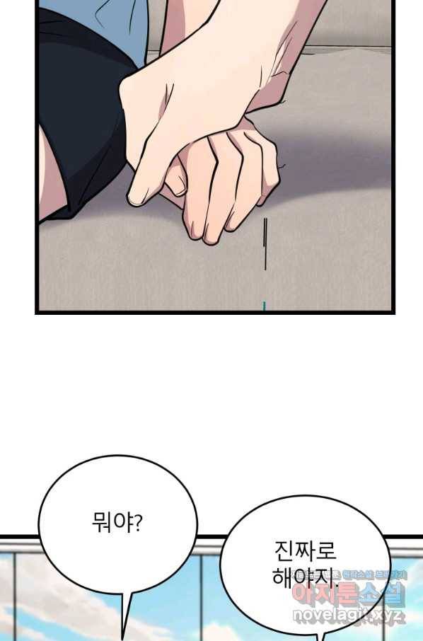 이렇게 바보일리 없어 60화 77