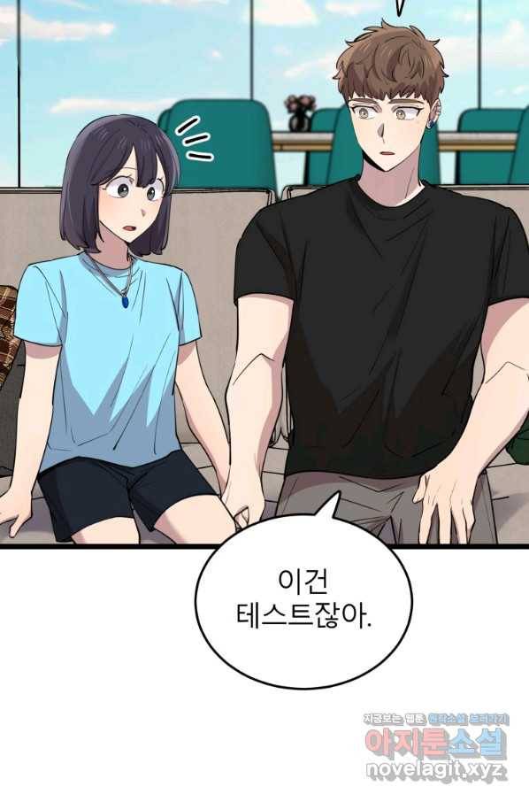 이렇게 바보일리 없어 60화 78