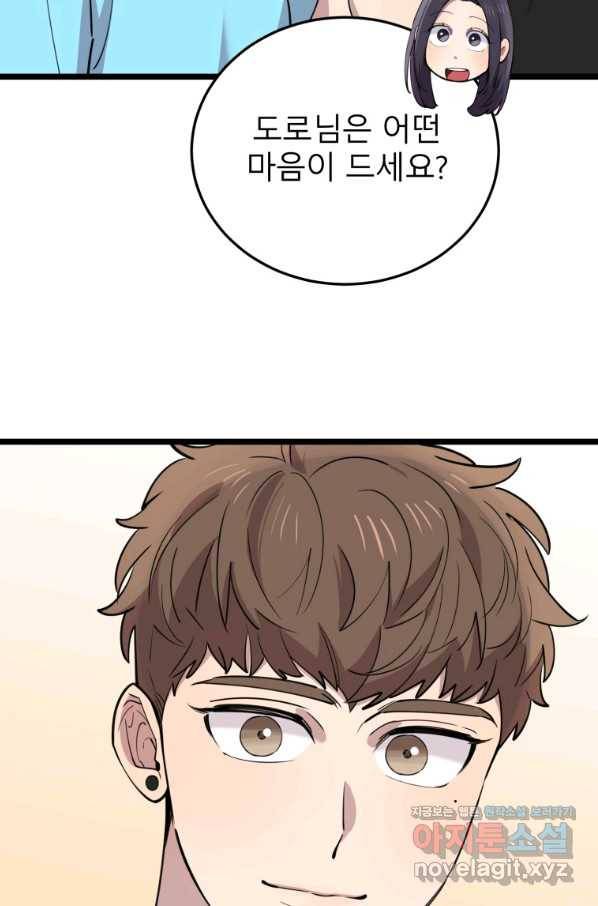 이렇게 바보일리 없어 60화 80