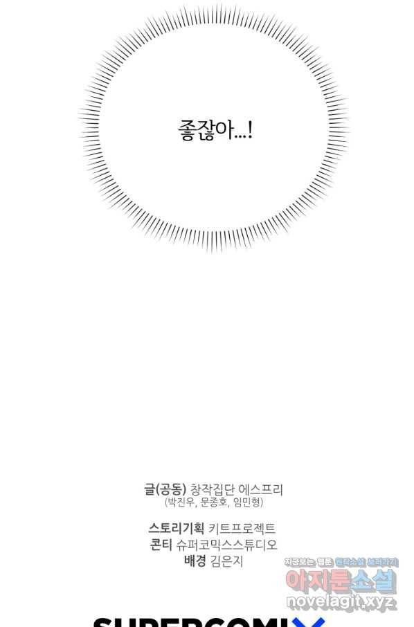 이렇게 바보일리 없어 60화 84