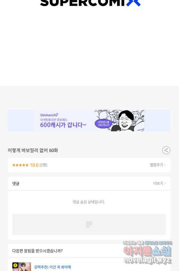 이렇게 바보일리 없어 60화 85