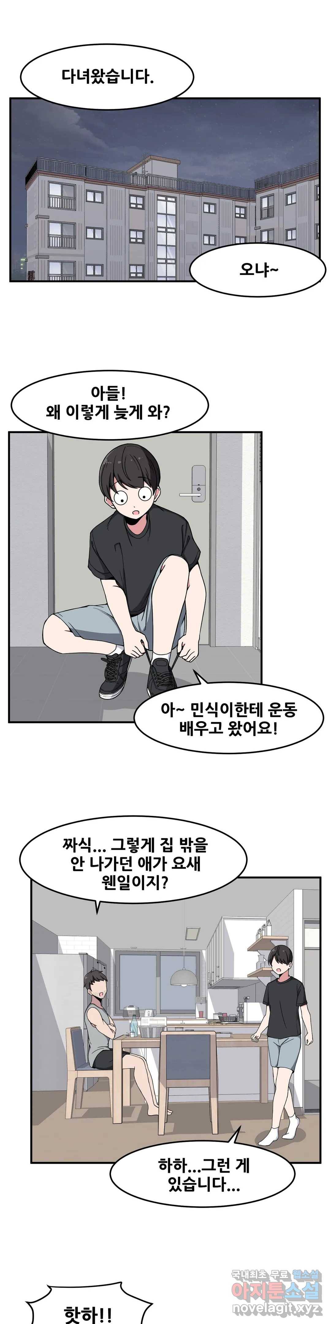 옆자리 짝꿍의 비밀 13화 1
