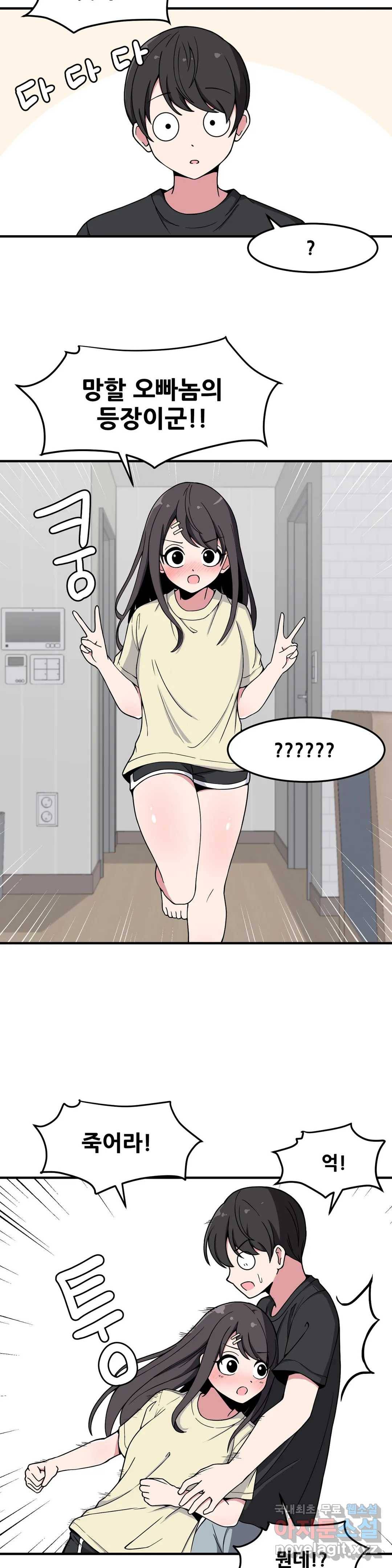 옆자리 짝꿍의 비밀 13화 2