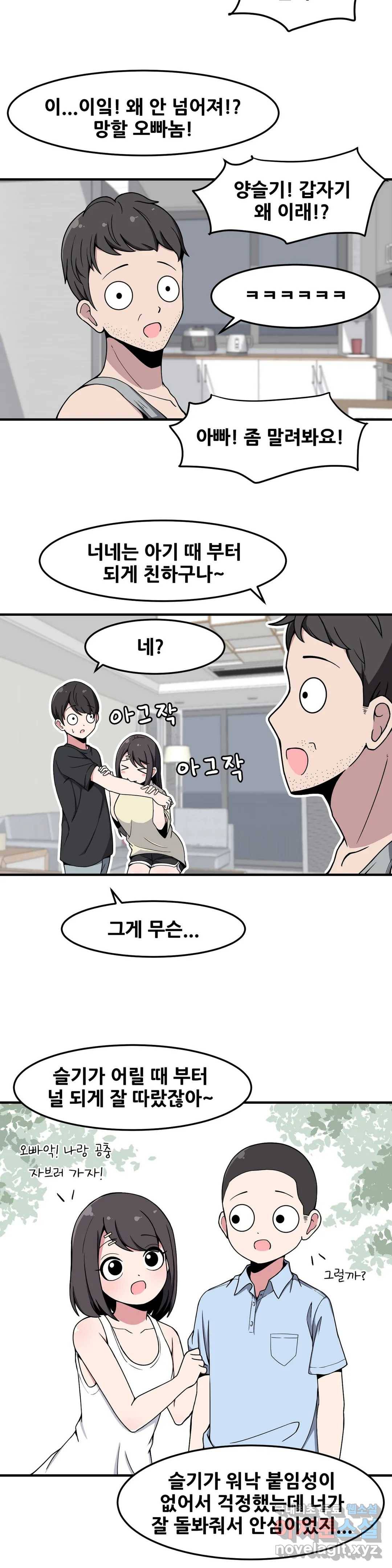 옆자리 짝꿍의 비밀 13화 3