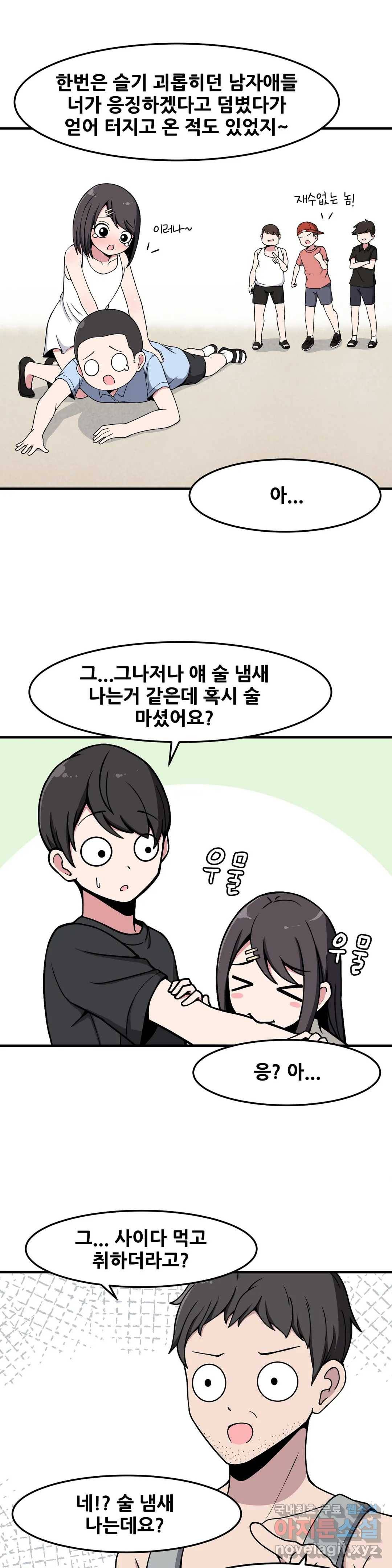 옆자리 짝꿍의 비밀 13화 4
