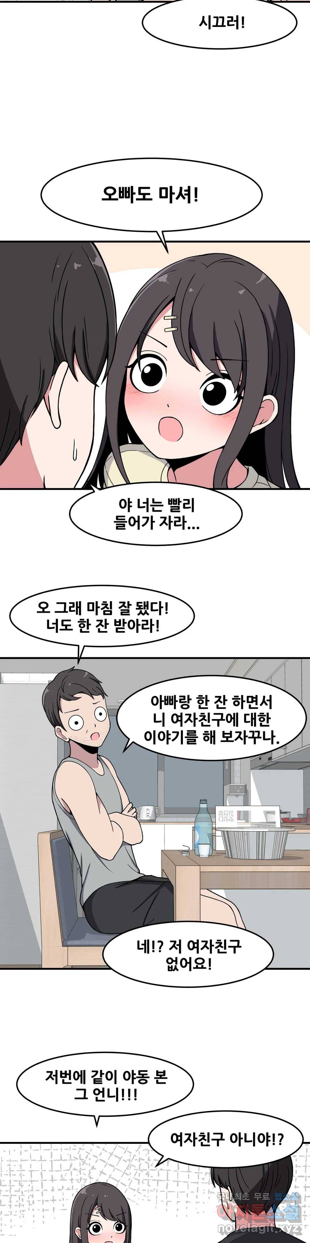 옆자리 짝꿍의 비밀 13화 5