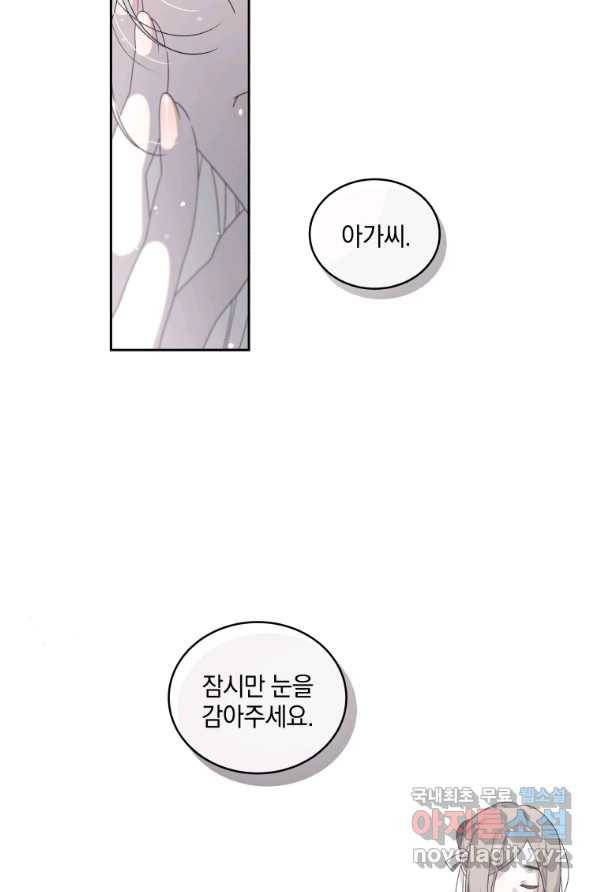 악녀가 길들인 짐승 3화 3