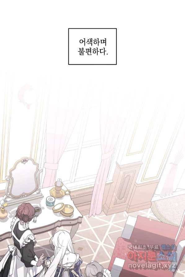 악녀가 길들인 짐승 3화 6