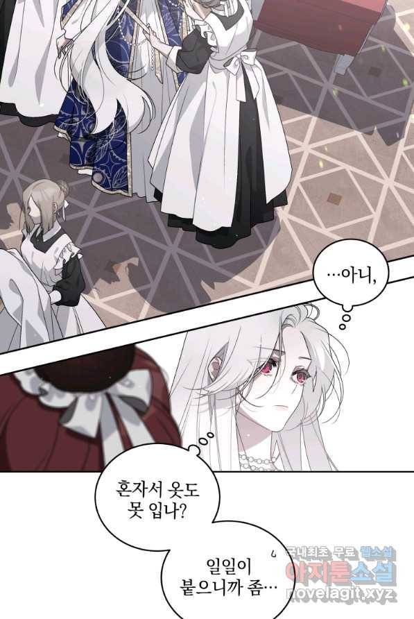 악녀가 길들인 짐승 3화 7