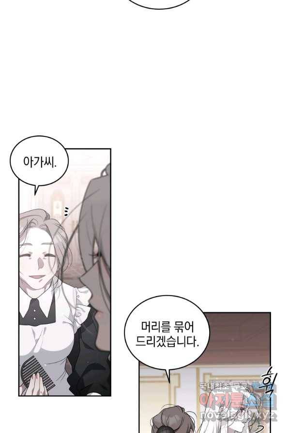 악녀가 길들인 짐승 3화 8