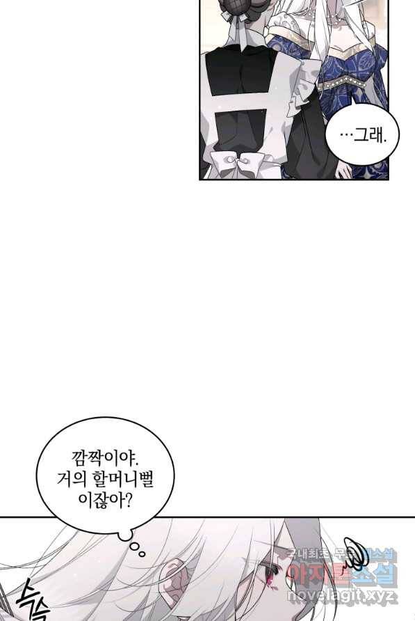 악녀가 길들인 짐승 3화 9