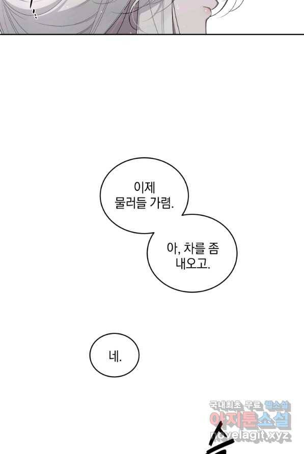 악녀가 길들인 짐승 3화 10