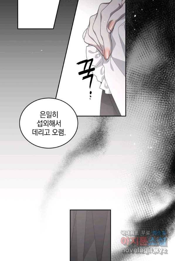 악녀가 길들인 짐승 3화 19
