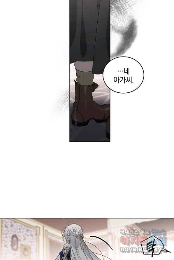 악녀가 길들인 짐승 3화 20