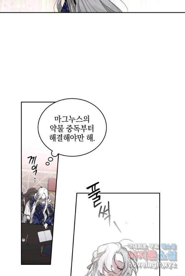 악녀가 길들인 짐승 3화 21