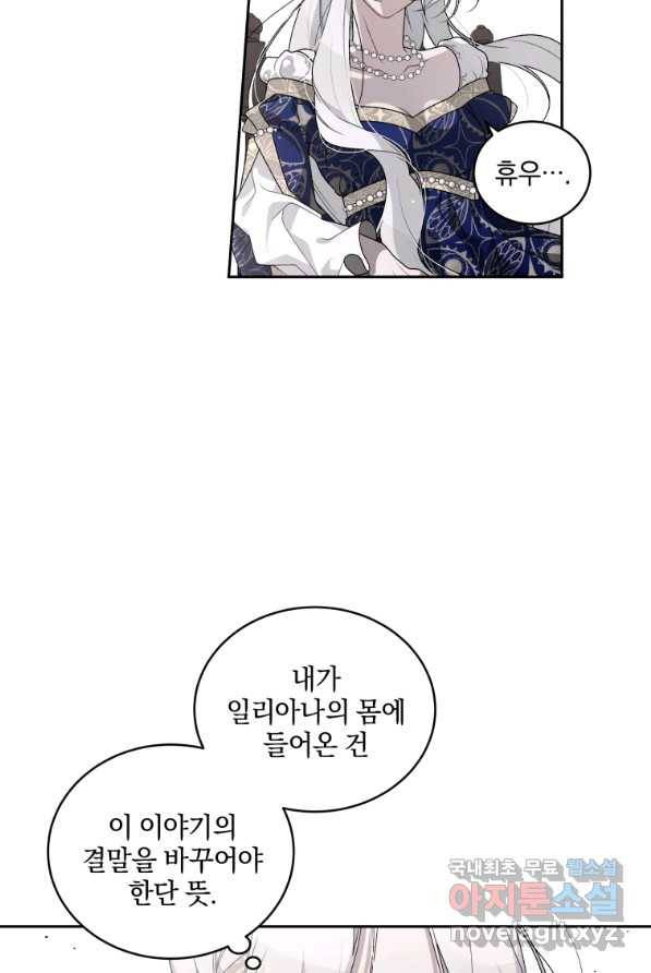 악녀가 길들인 짐승 3화 22