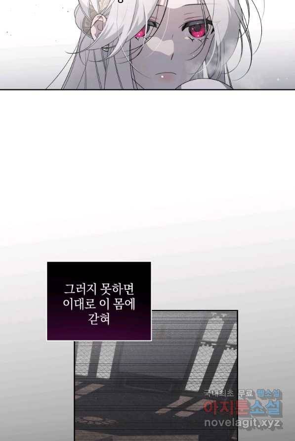 악녀가 길들인 짐승 3화 23