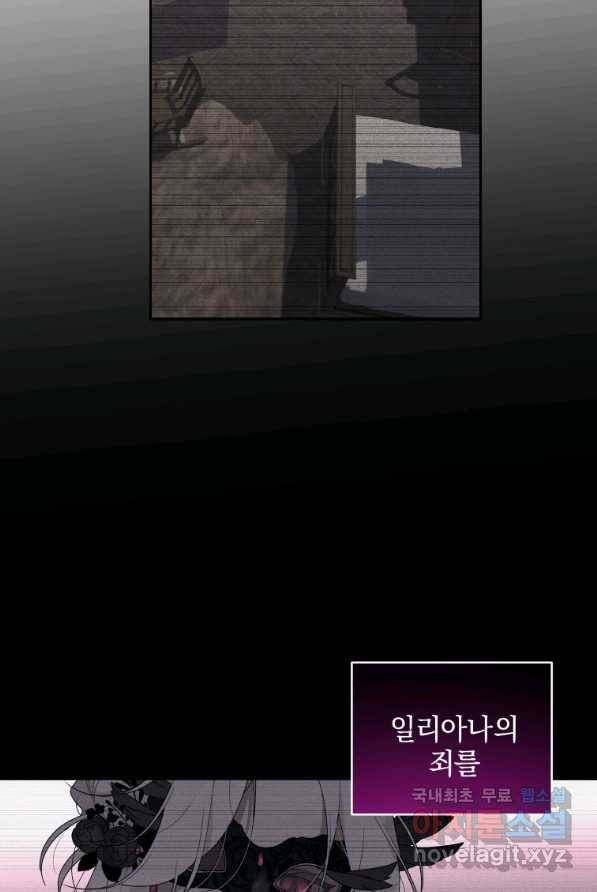 악녀가 길들인 짐승 3화 24