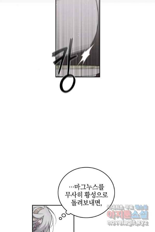 악녀가 길들인 짐승 3화 27
