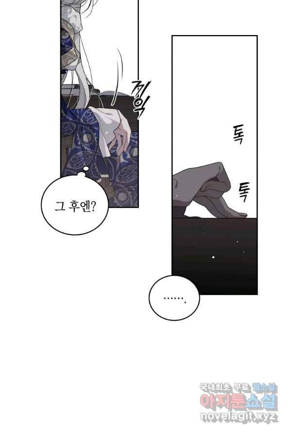 악녀가 길들인 짐승 3화 28