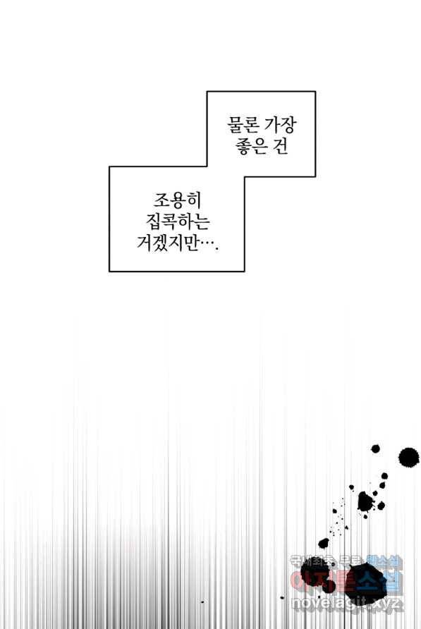 악녀가 길들인 짐승 3화 29