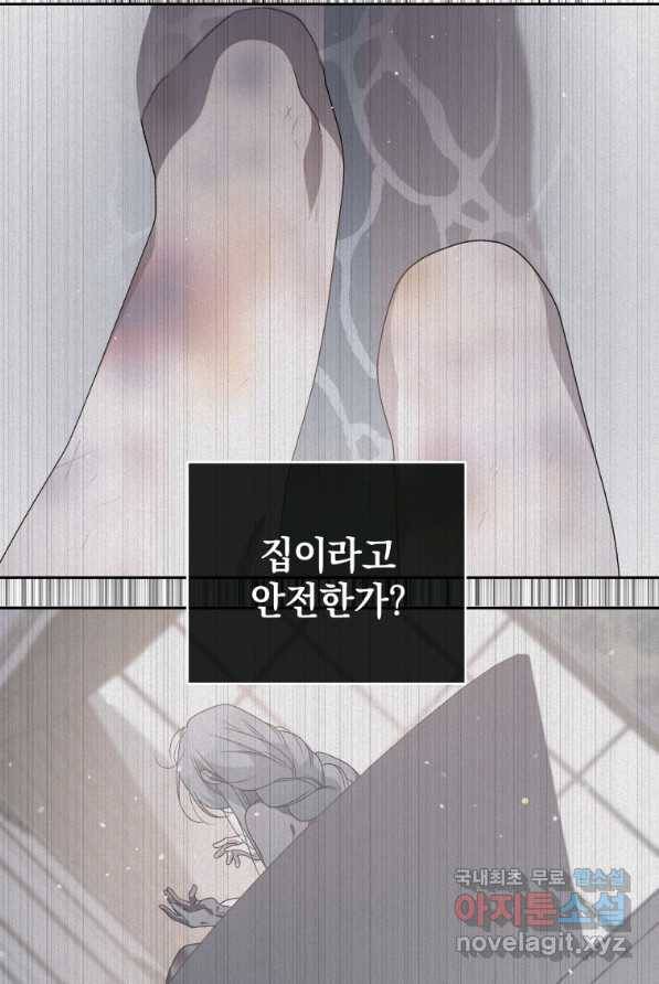 악녀가 길들인 짐승 3화 30