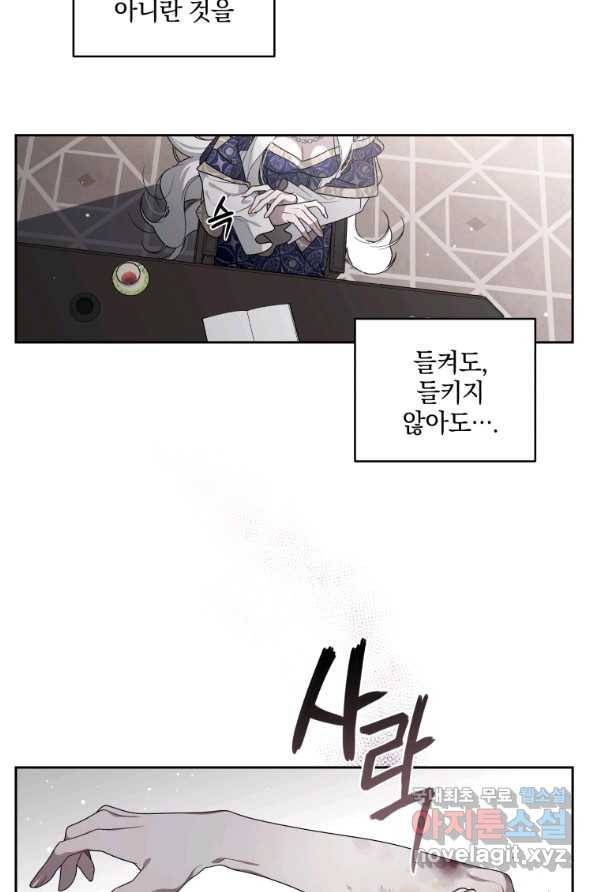악녀가 길들인 짐승 3화 32