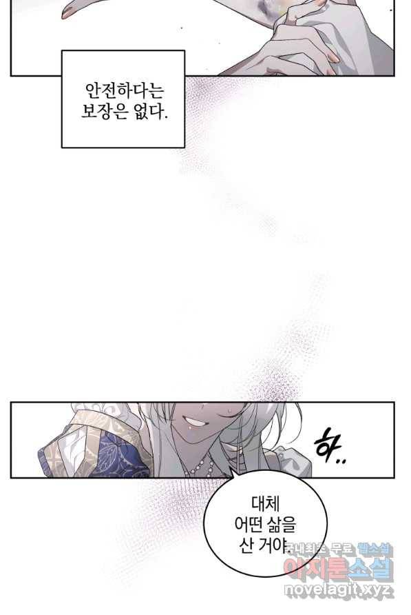 악녀가 길들인 짐승 3화 33