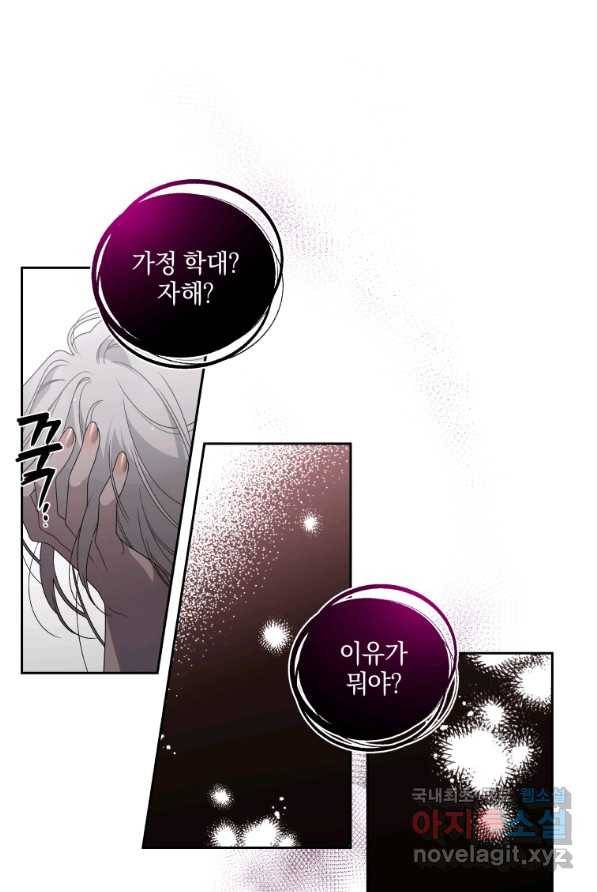 악녀가 길들인 짐승 3화 34