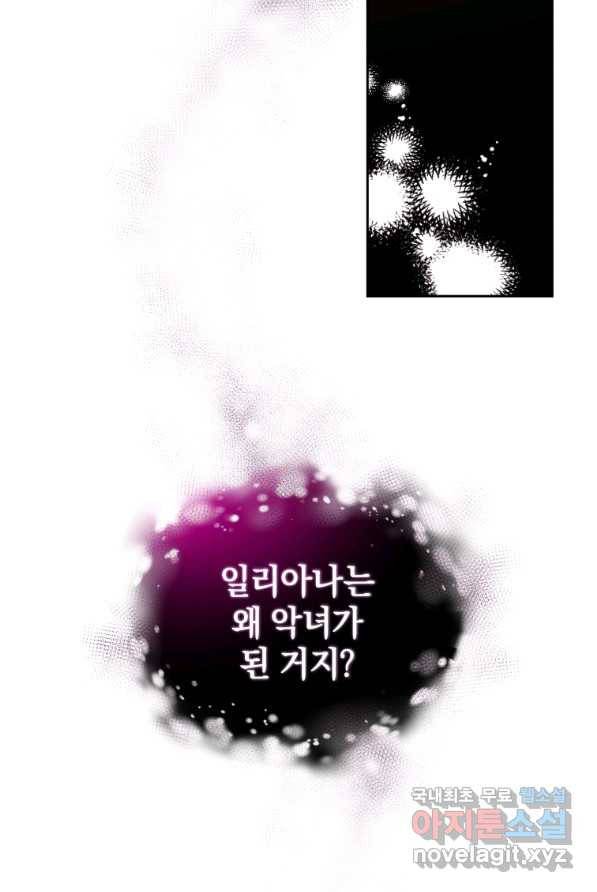 악녀가 길들인 짐승 3화 35