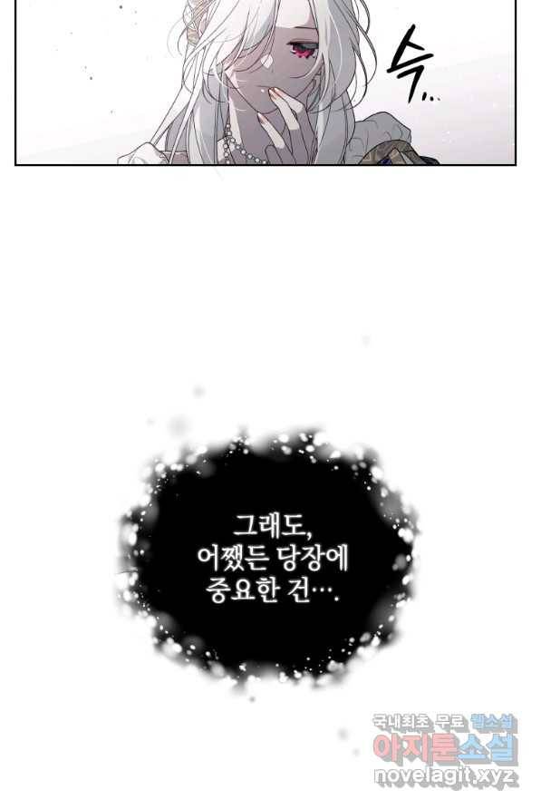 악녀가 길들인 짐승 3화 38