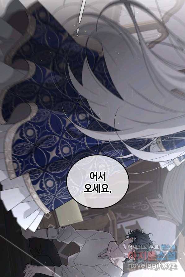악녀가 길들인 짐승 3화 44