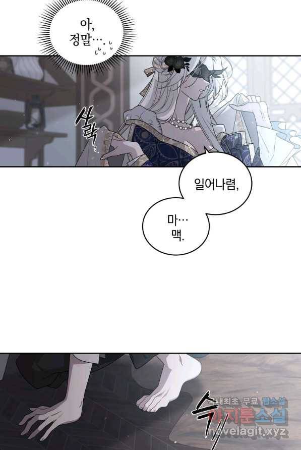 악녀가 길들인 짐승 3화 46