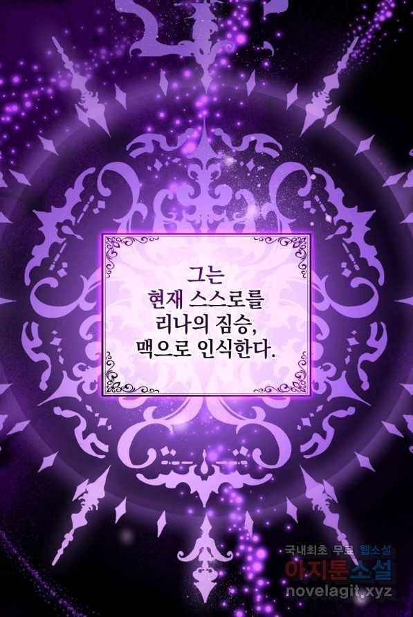 악녀가 길들인 짐승 3화 50