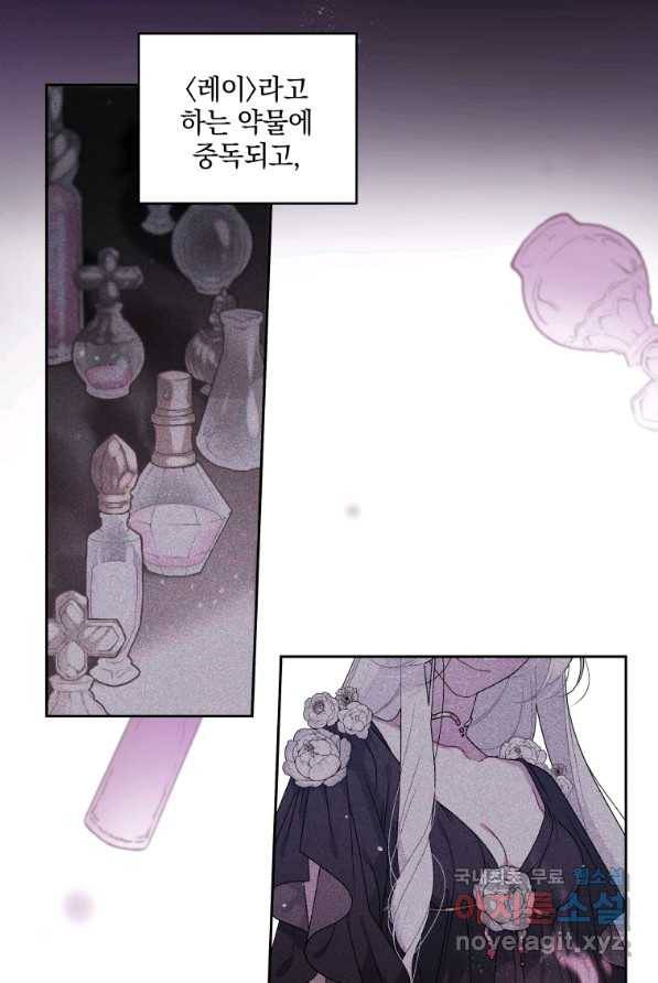악녀가 길들인 짐승 3화 52