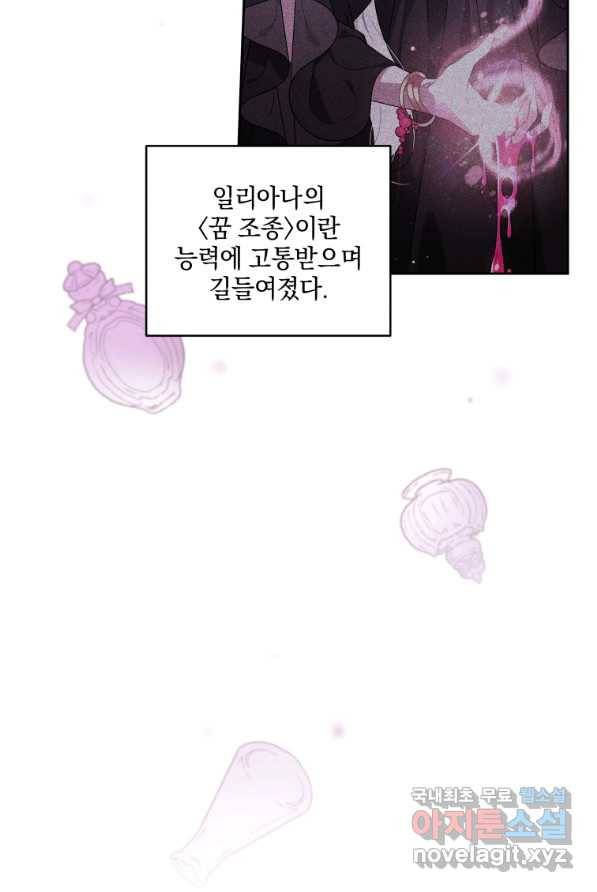악녀가 길들인 짐승 3화 53