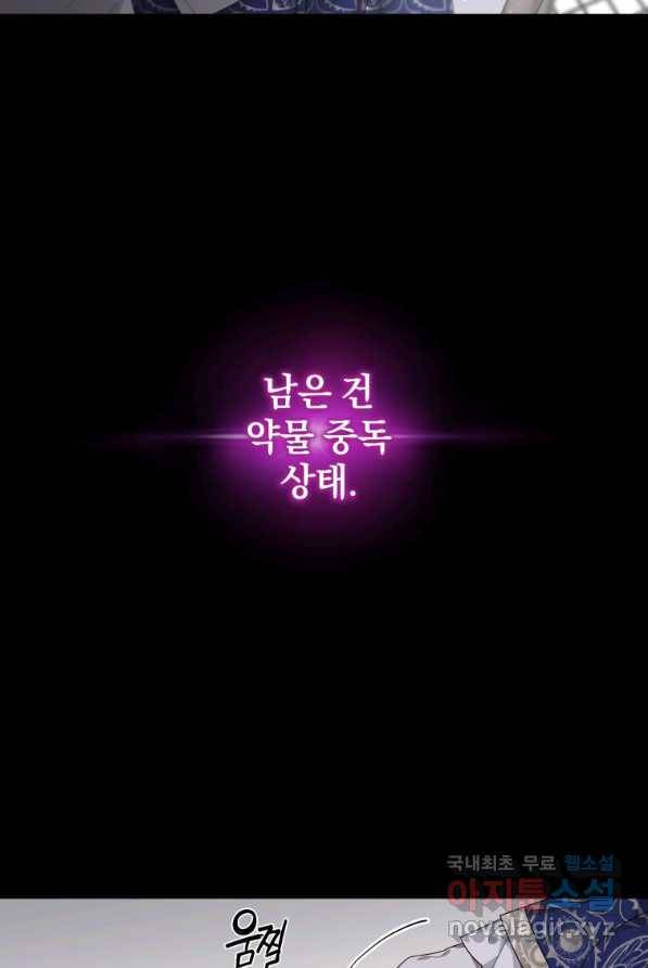 악녀가 길들인 짐승 3화 57