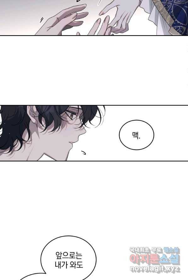 악녀가 길들인 짐승 3화 58