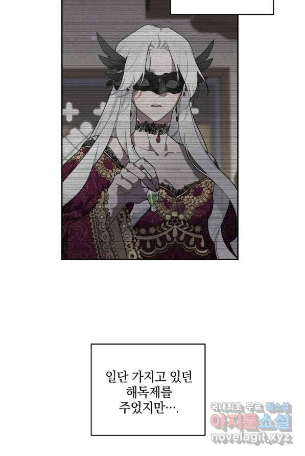 악녀가 길들인 짐승 3화 60