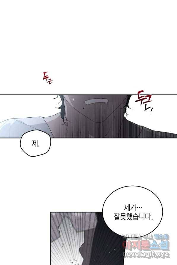악녀가 길들인 짐승 3화 62