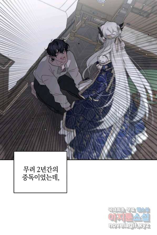 악녀가 길들인 짐승 3화 64