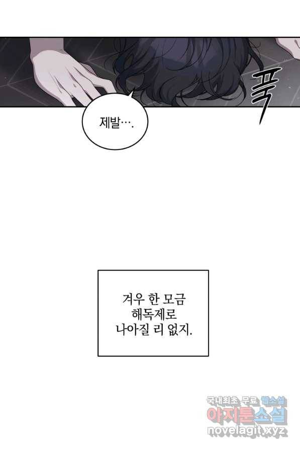 악녀가 길들인 짐승 3화 65