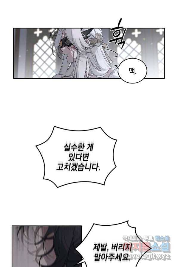 악녀가 길들인 짐승 3화 66