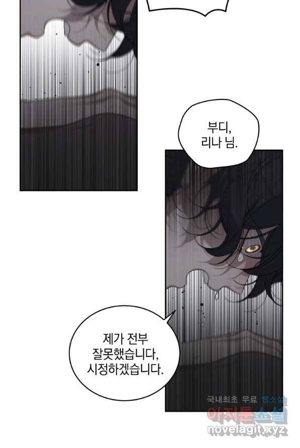 악녀가 길들인 짐승 3화 67