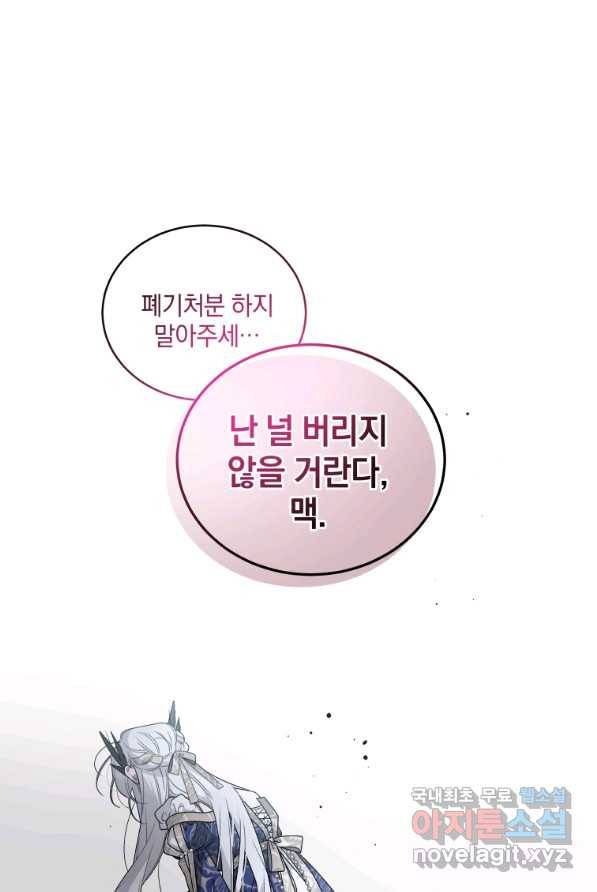 악녀가 길들인 짐승 3화 68
