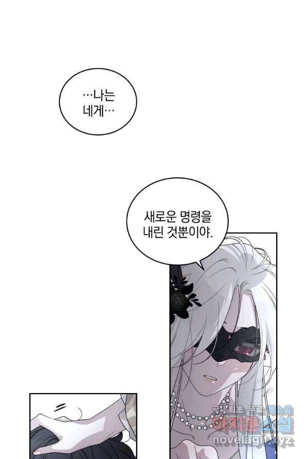 악녀가 길들인 짐승 3화 70