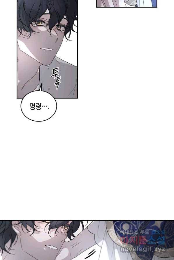 악녀가 길들인 짐승 3화 71