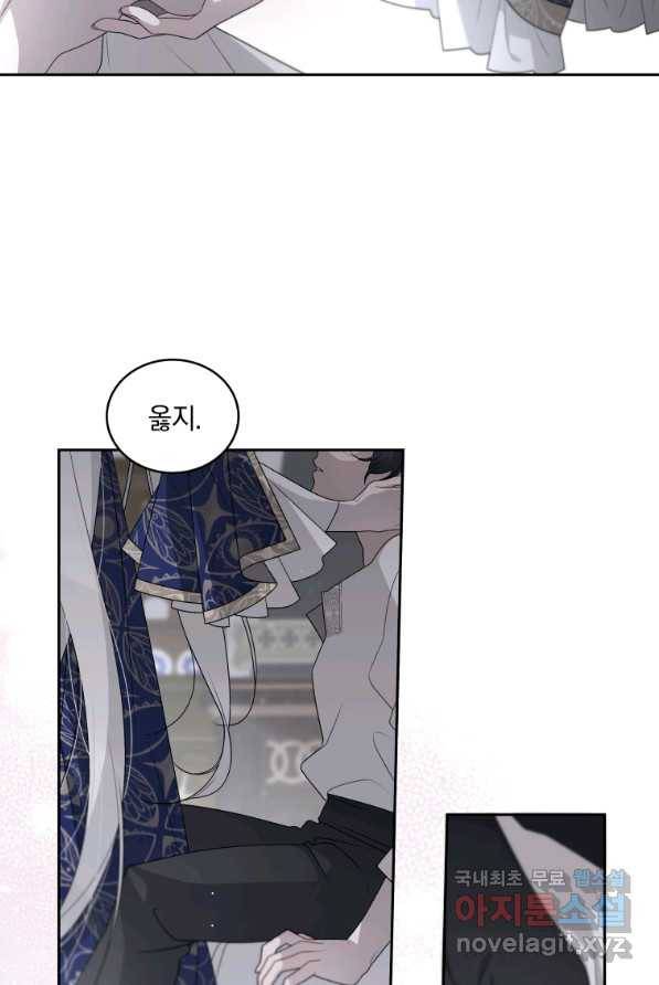 악녀가 길들인 짐승 3화 72